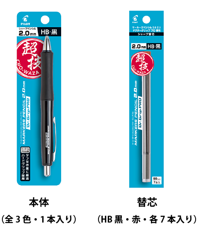 建築用シャープペンシル『マーカーズペンシル2.0mm ドクターグリッププロ』&「替芯」