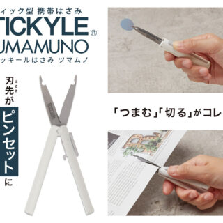 スティッキールはさみ　TSUMAMUNO（ツマムノ）