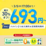 初回のご利用料金が最大30%オフ!