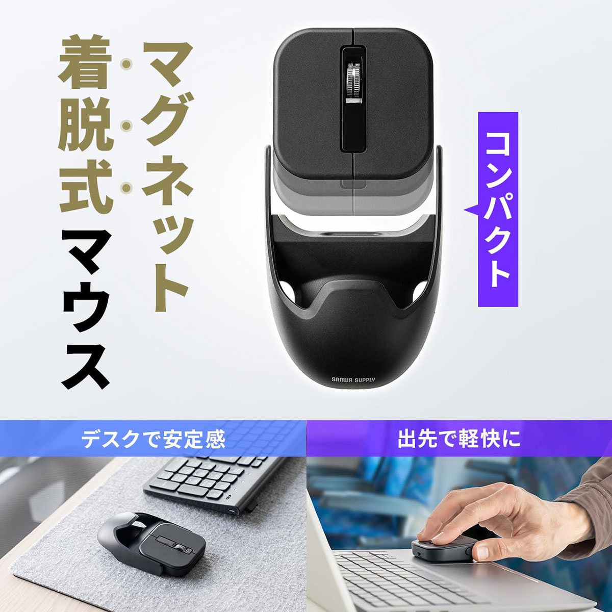 マグネット着脱式 小型ワイヤレスマウス 400-MAWB235