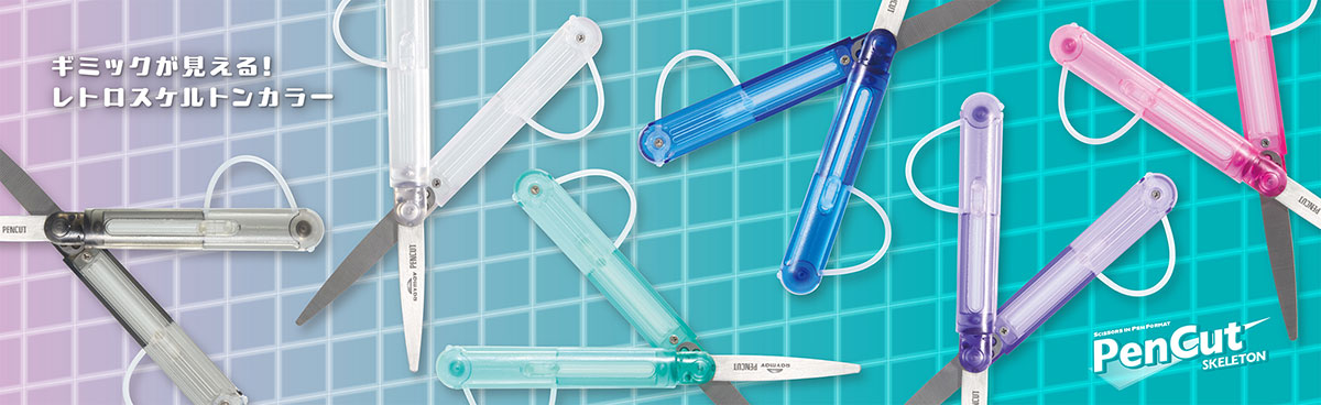 PENCUT（ペンカット）スケルトン