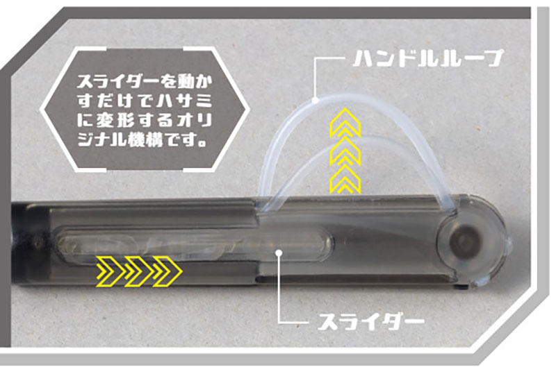 出し入れ可能なハンドルループ