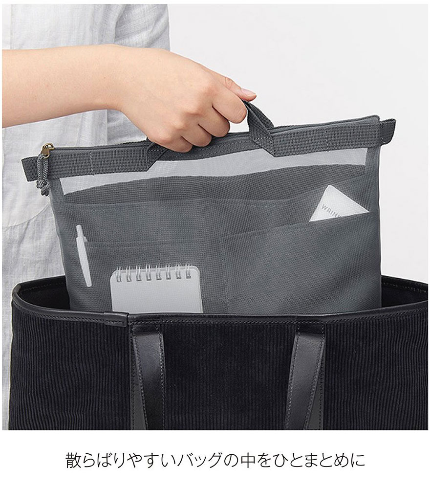 バッグの中身をシンプルにまとめられる