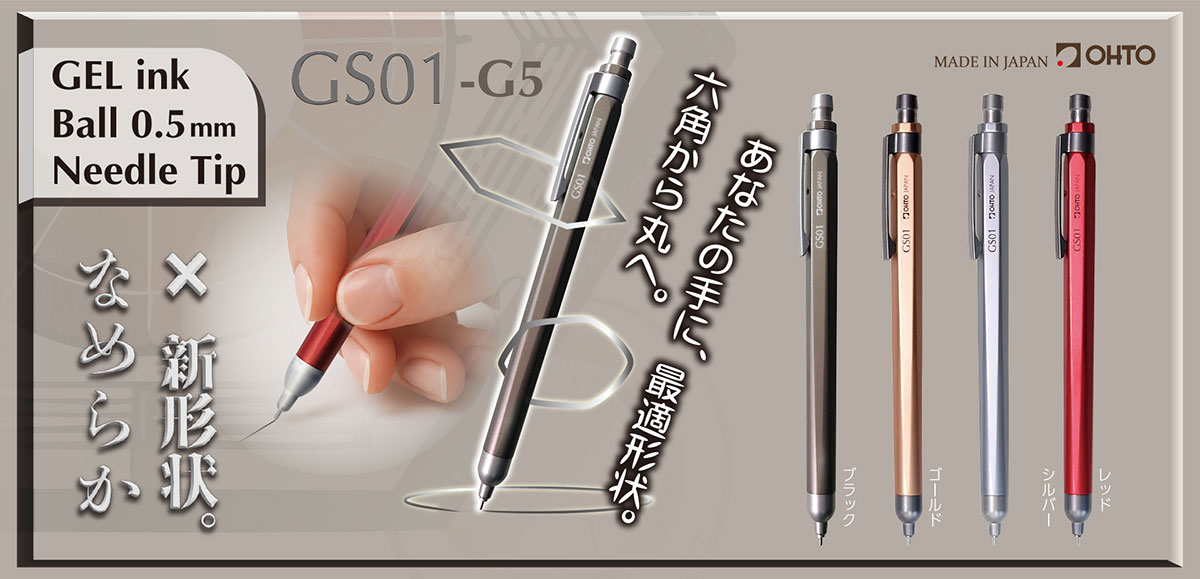 ローラーゲル GS01-G5