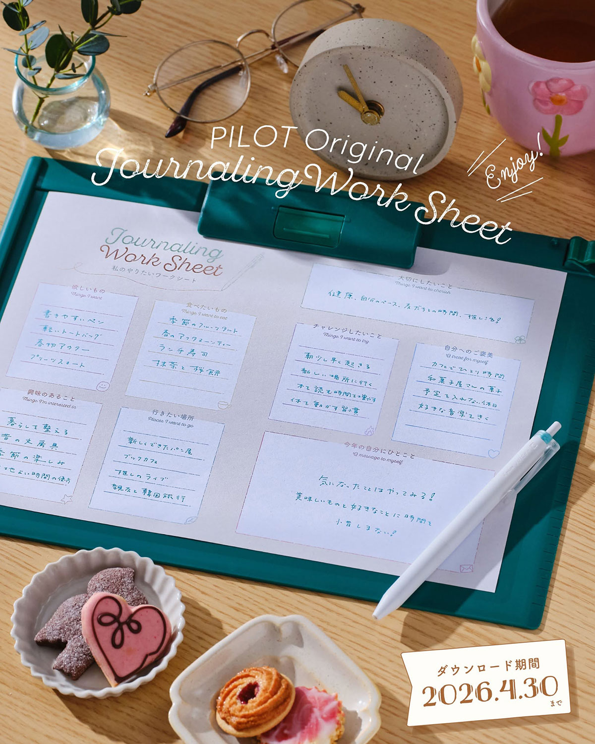 ジャーナリング ワークシート