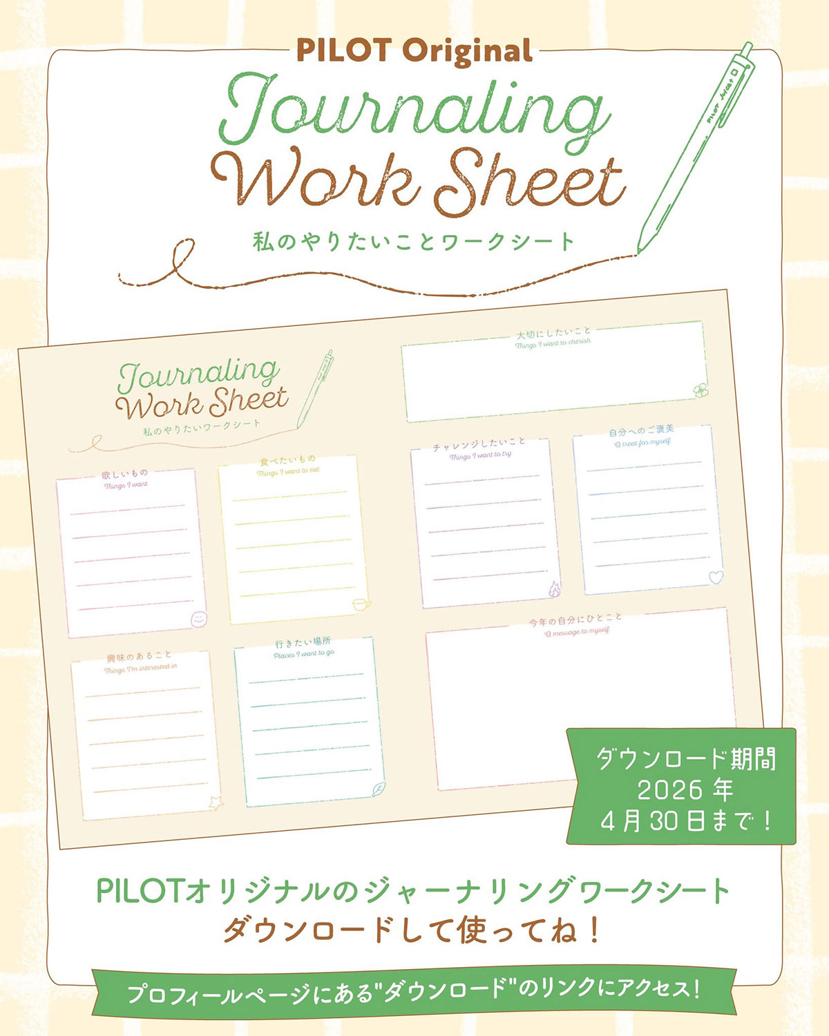 ジャーナリング ワークシート