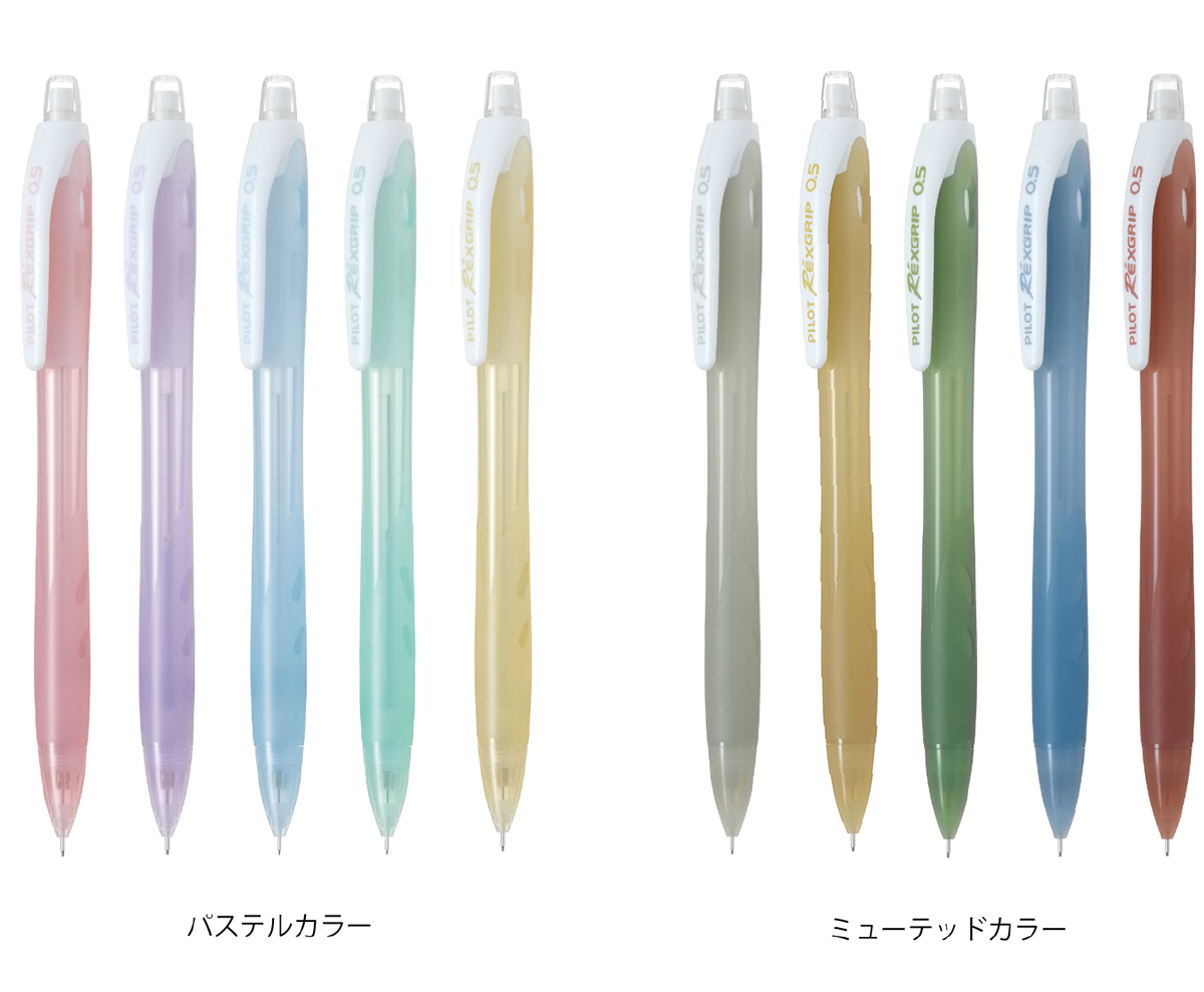 シャープペンシル「レックスグリップ」新色
