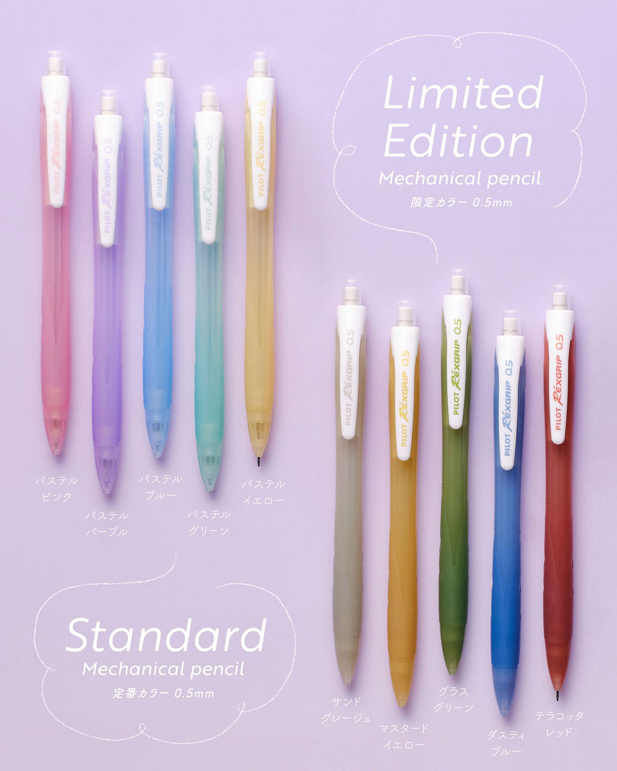 シャープペンシル「レックスグリップ」新色