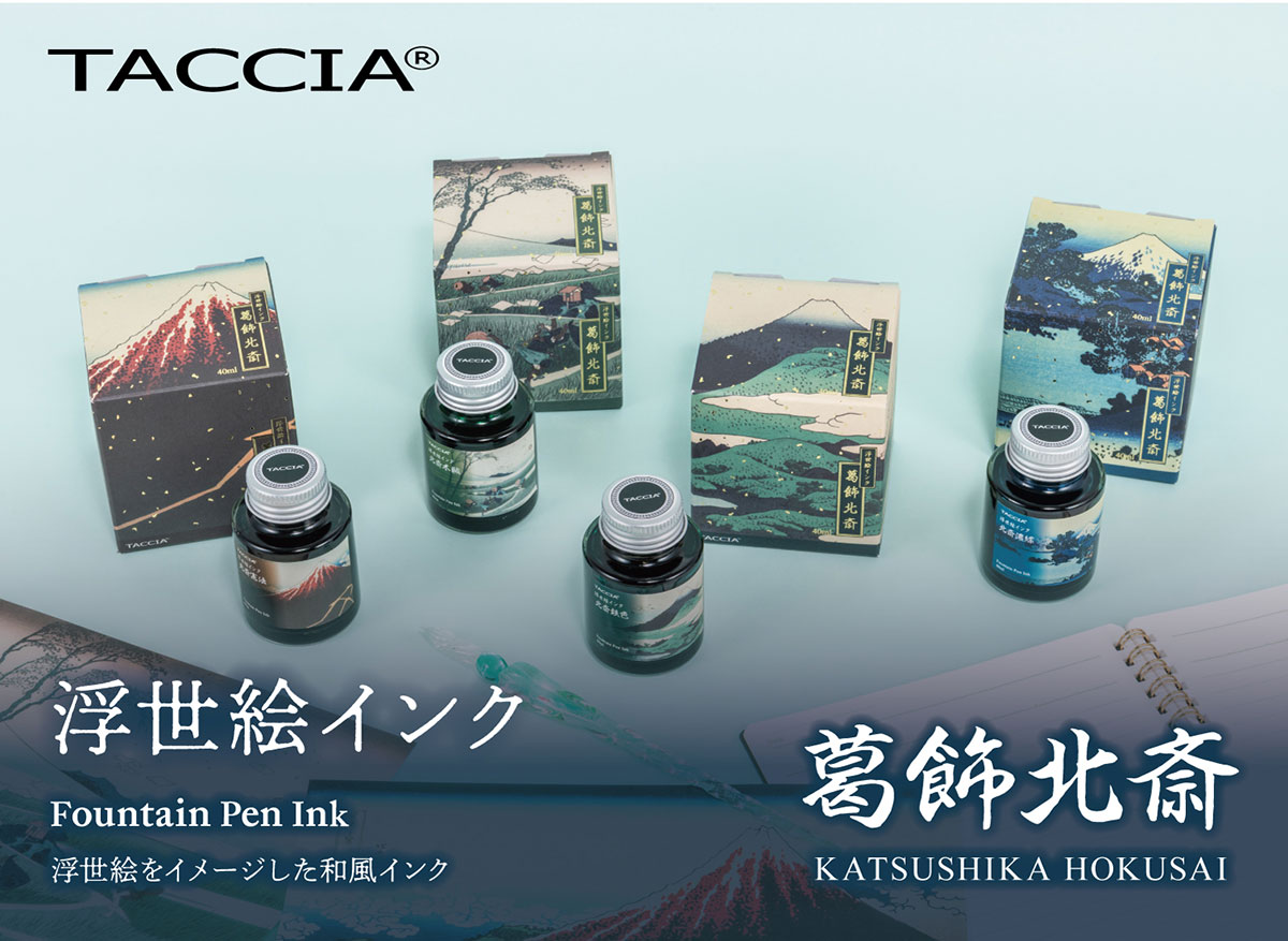 TACCIA「浮世絵インク 葛飾北斎」