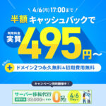 12ヶ月以上の契約で、利用料金の半額をキャッシュバック!