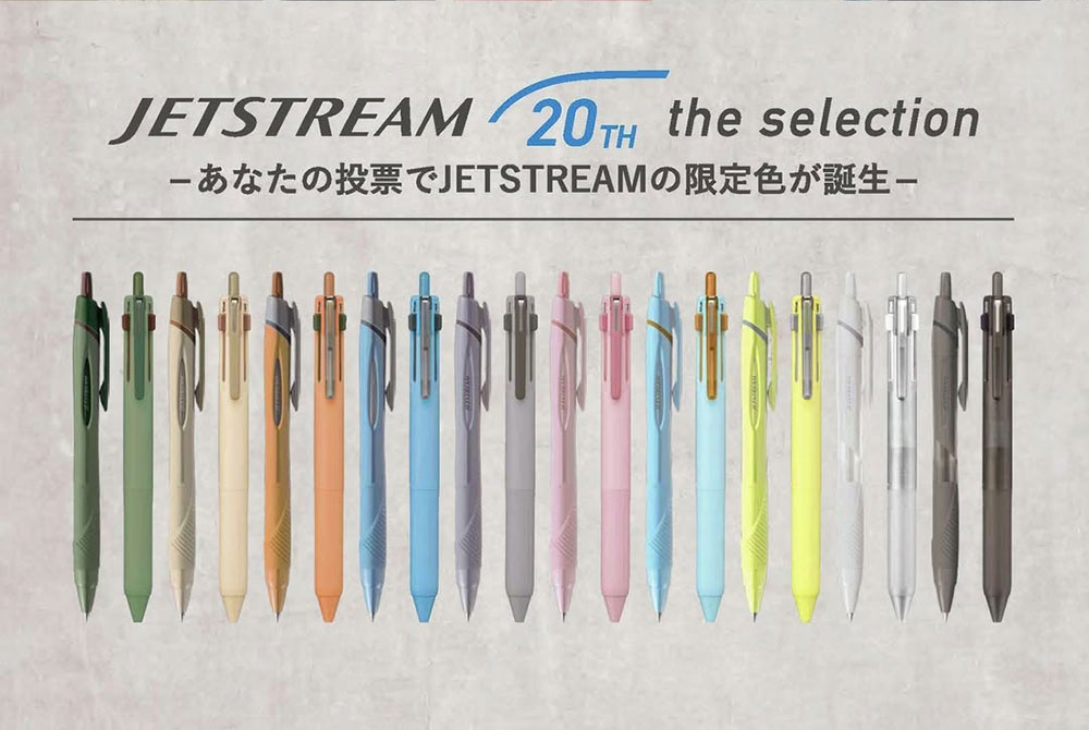 「ジェットストリーム」発売20周年記念の投票による限定カラー 10色