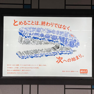「巨大ホッチキス」な看板広告