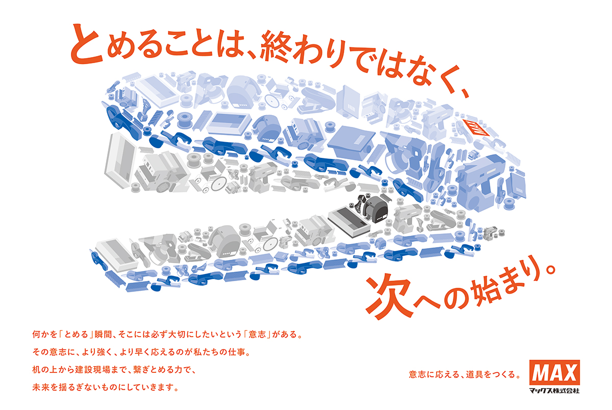 巨大ホッチキス 広告デザイン