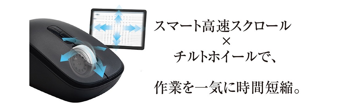 高速な縦スクロールに加え、横スクロールもホイールだけで操作可能、作業効率も大幅アップ！