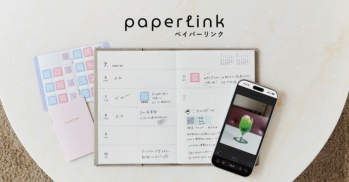 ペイパーリンク