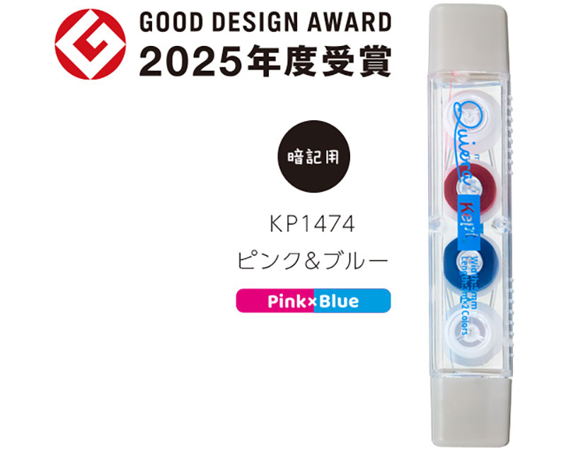 「Kept Quiera(キエラ)」に新色「ピンク&ブルー」