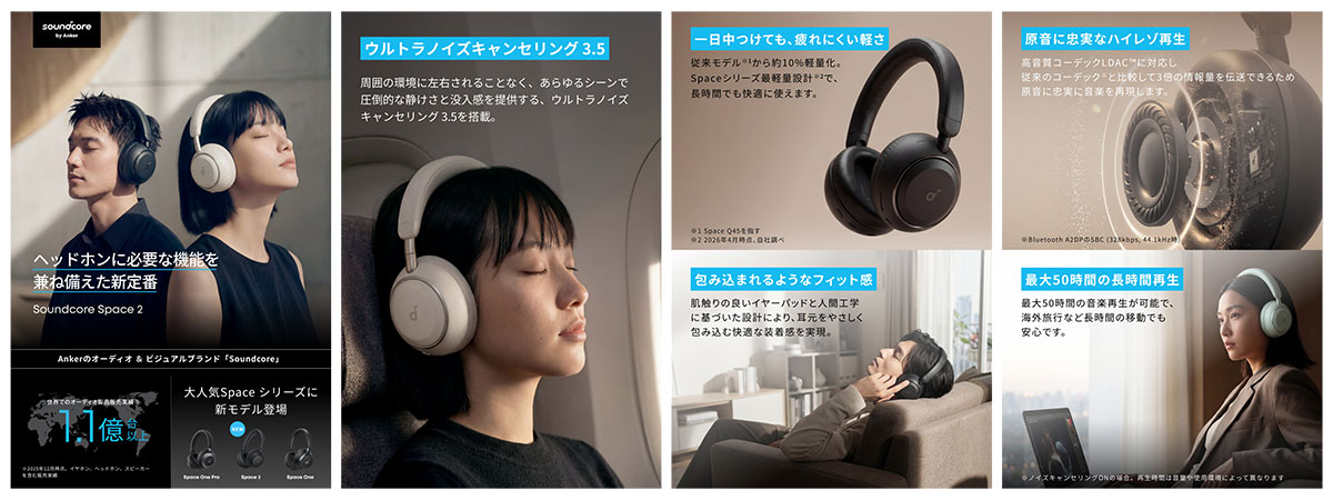 Anker Soundcore Space 2 特長