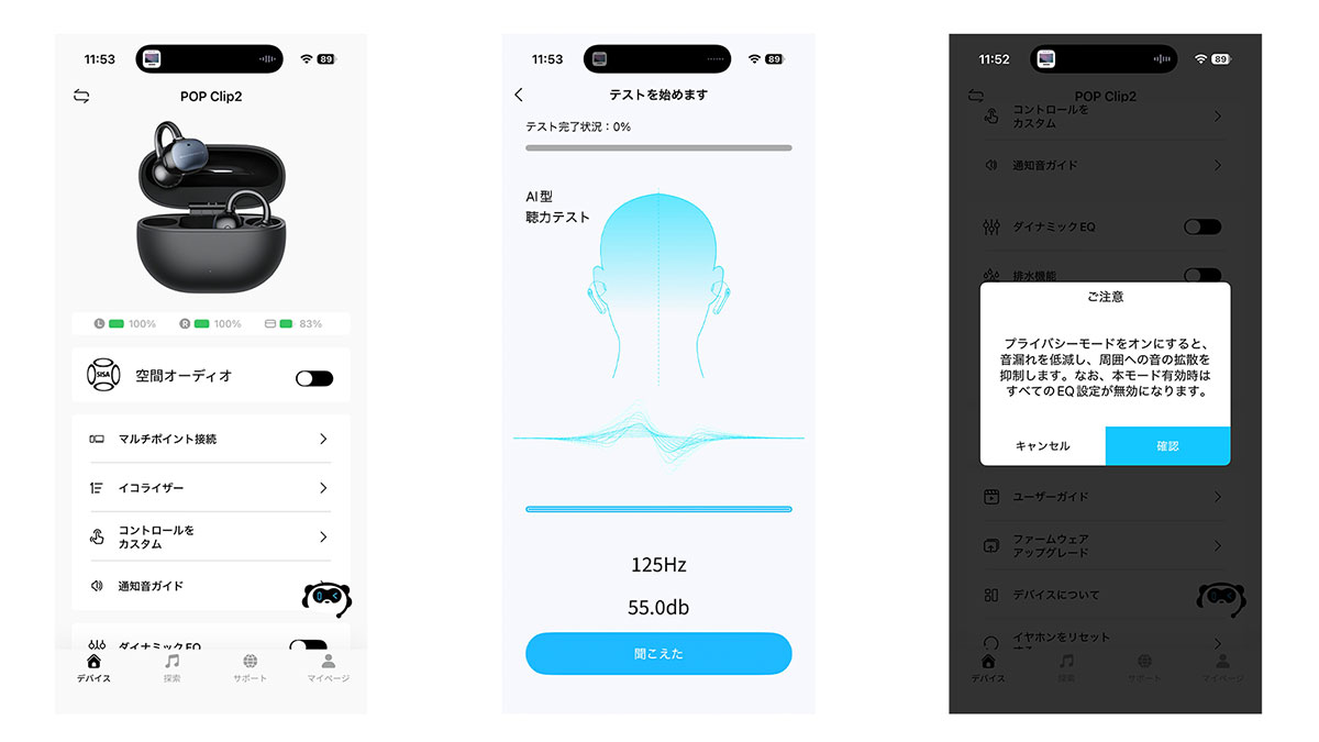 聴感テストでEQ設定を最適化できる専用アプリ