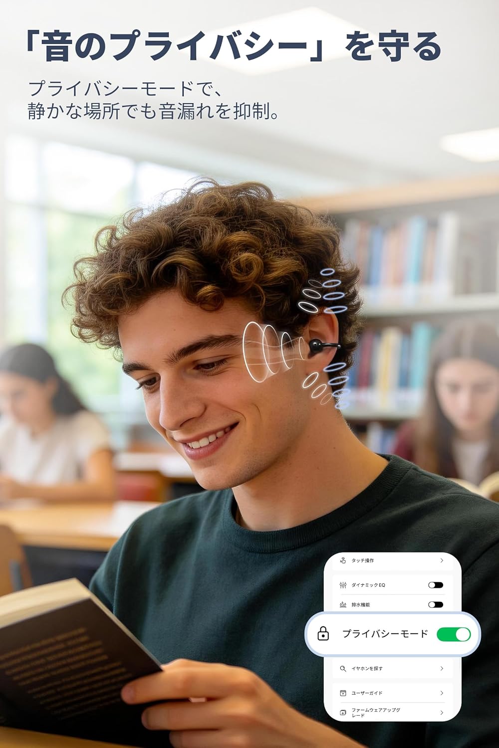 音漏れが気になるときの「プライバシーモード」