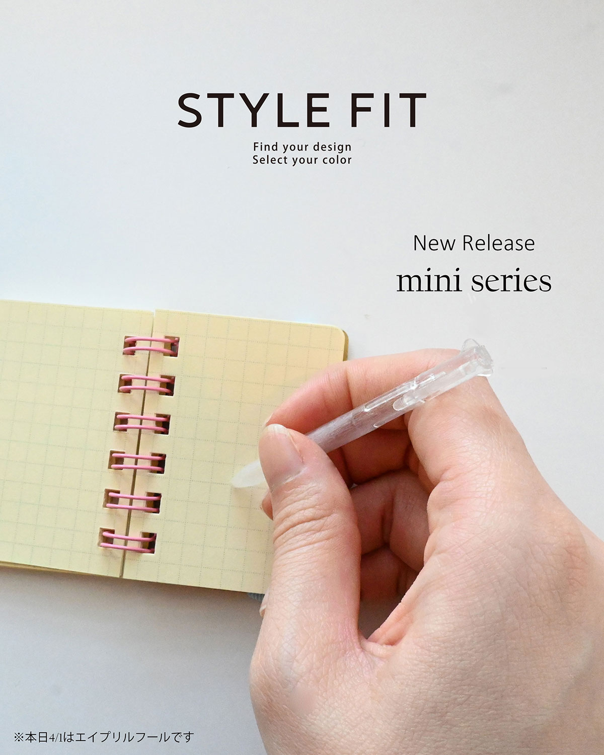 ミニサイズな「スタイルフィット」