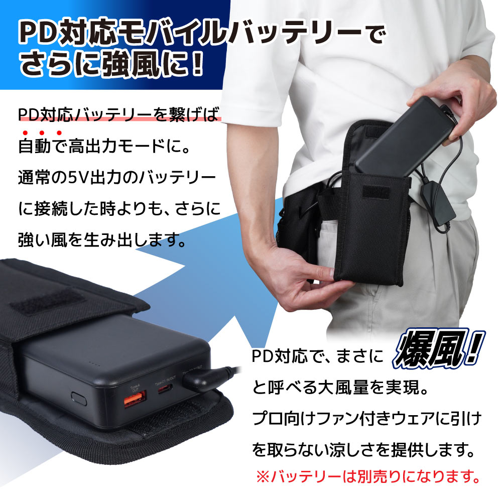 USB PD対応モバイルバッテリー使用で自動的に高出力の「爆風」モードへ