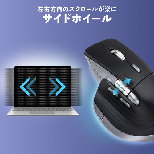 ExcelやWebページに便利な「サイドホイール」搭載
