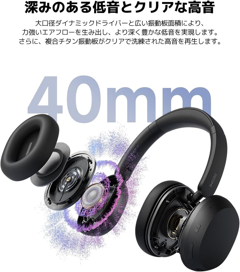 40mmダイナミックドライバーで、深みのある低音とクリアな高音を両立