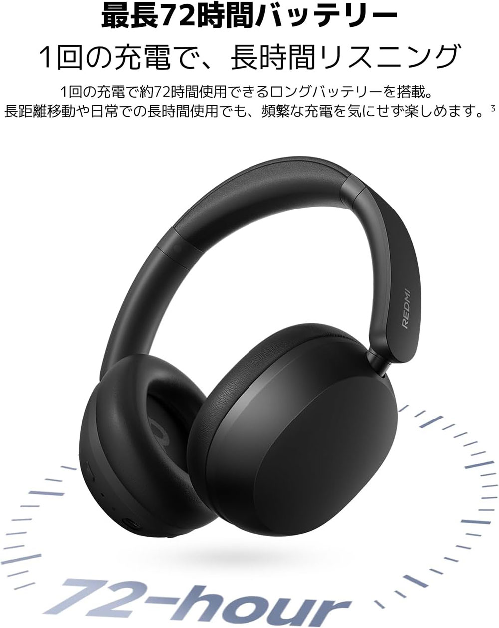 最長72時間のロングバッテリーで、長距離移動も安心