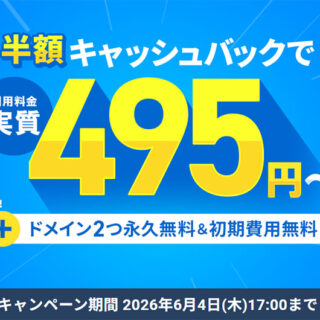 12ヶ月以上の契約で、利用料金の半額をキャッシュバック！