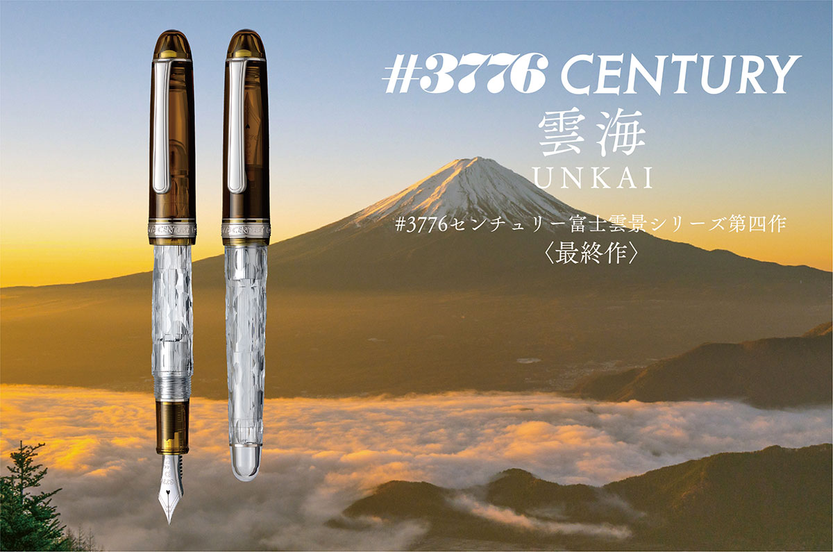 #3776センチュリーの富士雲景シリーズ最終作「雲海」