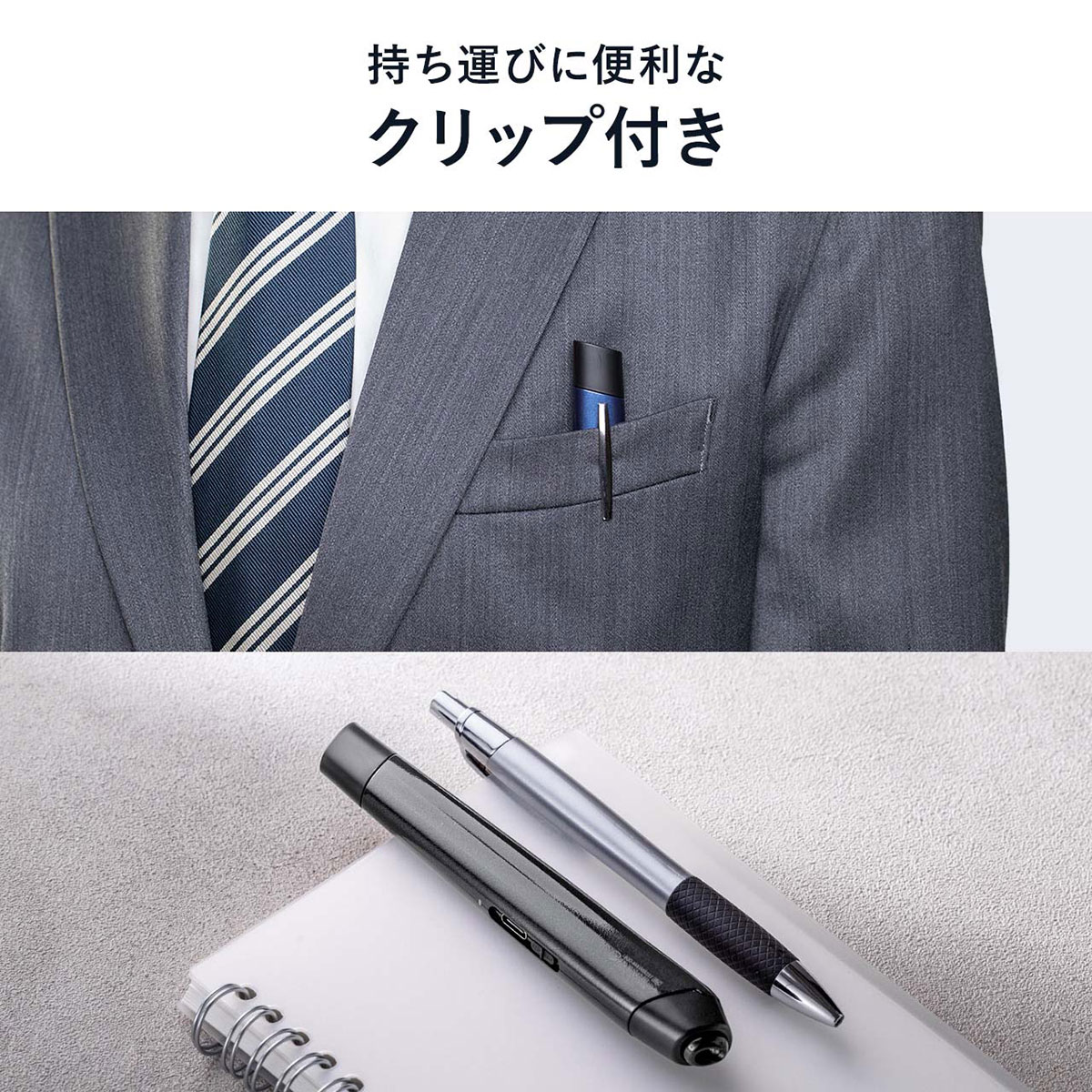 持ち運びに便利な超軽量ボディとクリップ付き