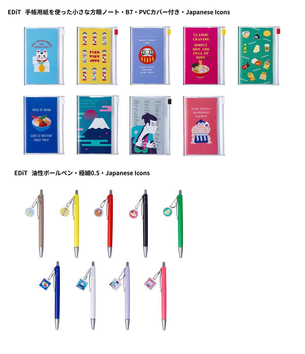 EDiT Japanese Icons 商品ラインナップ
