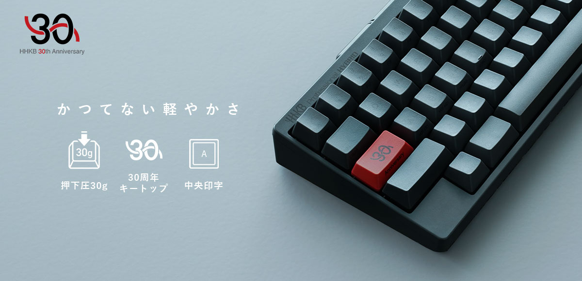 HHKB Professional HYBRID Type-S(押下圧30g)