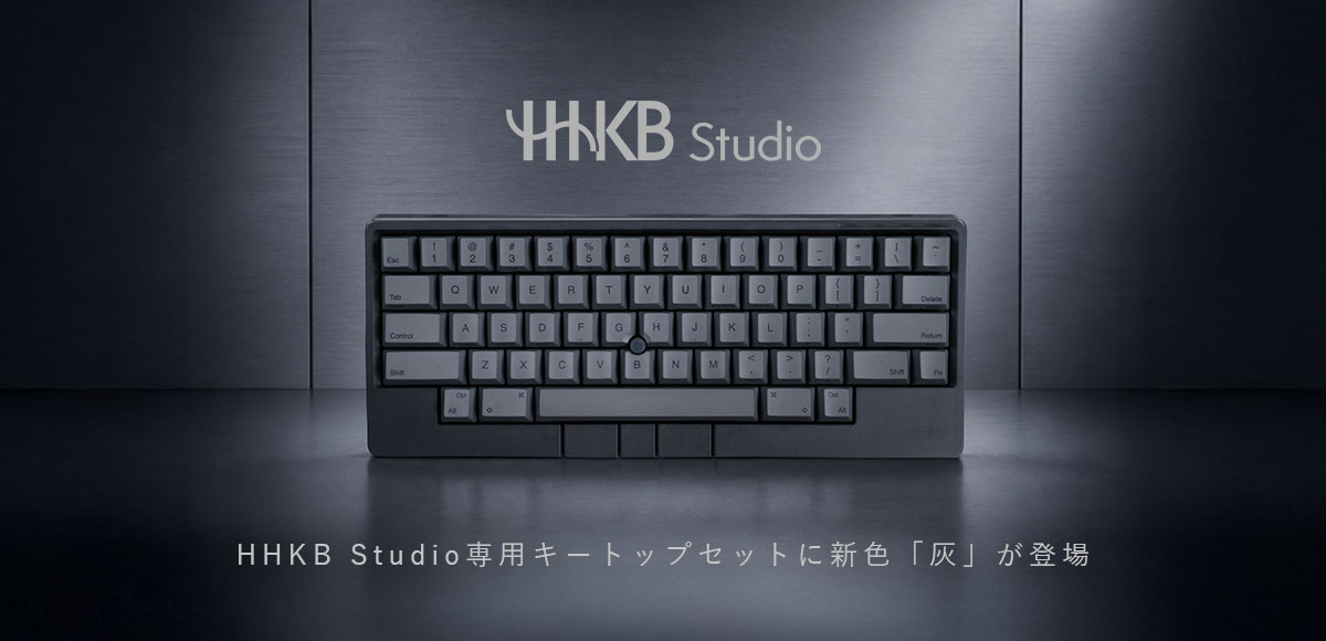 HHKB Studio専用のキートップセットに新色「灰」