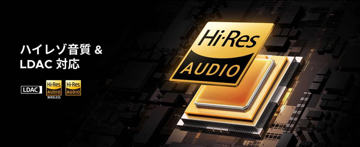 ワイヤレスでもLDAC™技術でハイレゾ音質を実現