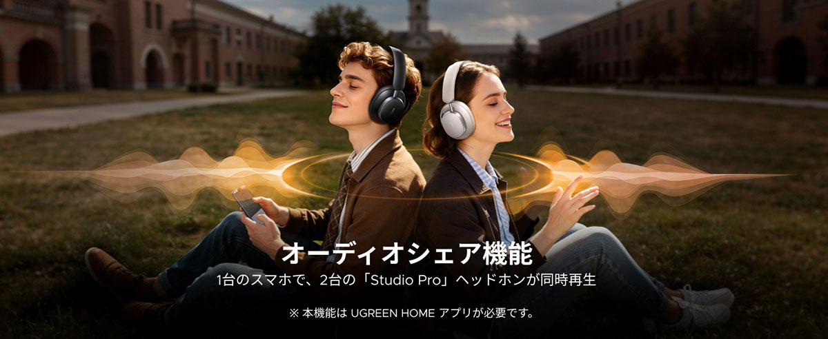 マルチポイント対応＆オーディオシェア