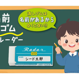 ネームレーダー 80 &120