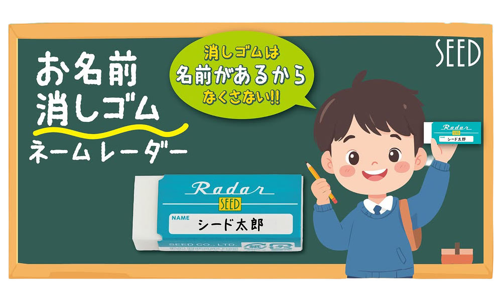 ネームレーダー 80 &120