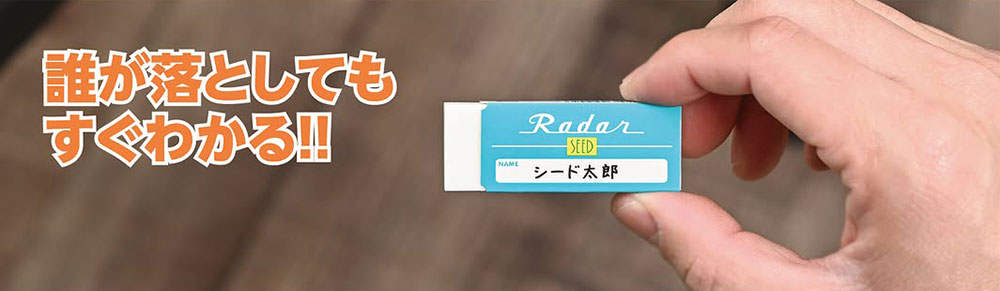 名前があれば、なくさない！
