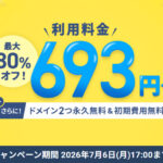 初回のご利用料金が最大30%オフ！
