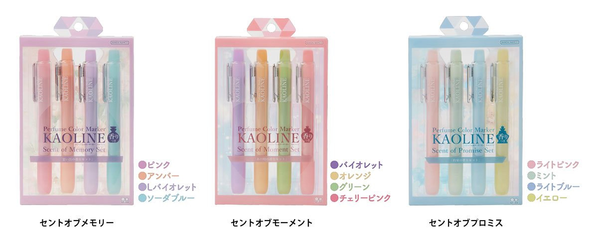 パフュームカラーマーカー 『KAOLINE(カオリン)』 4本セット