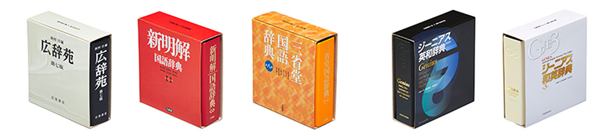 ミニボックス(辞典タイプ)