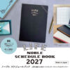 ノーブル スケジュールブック 2027