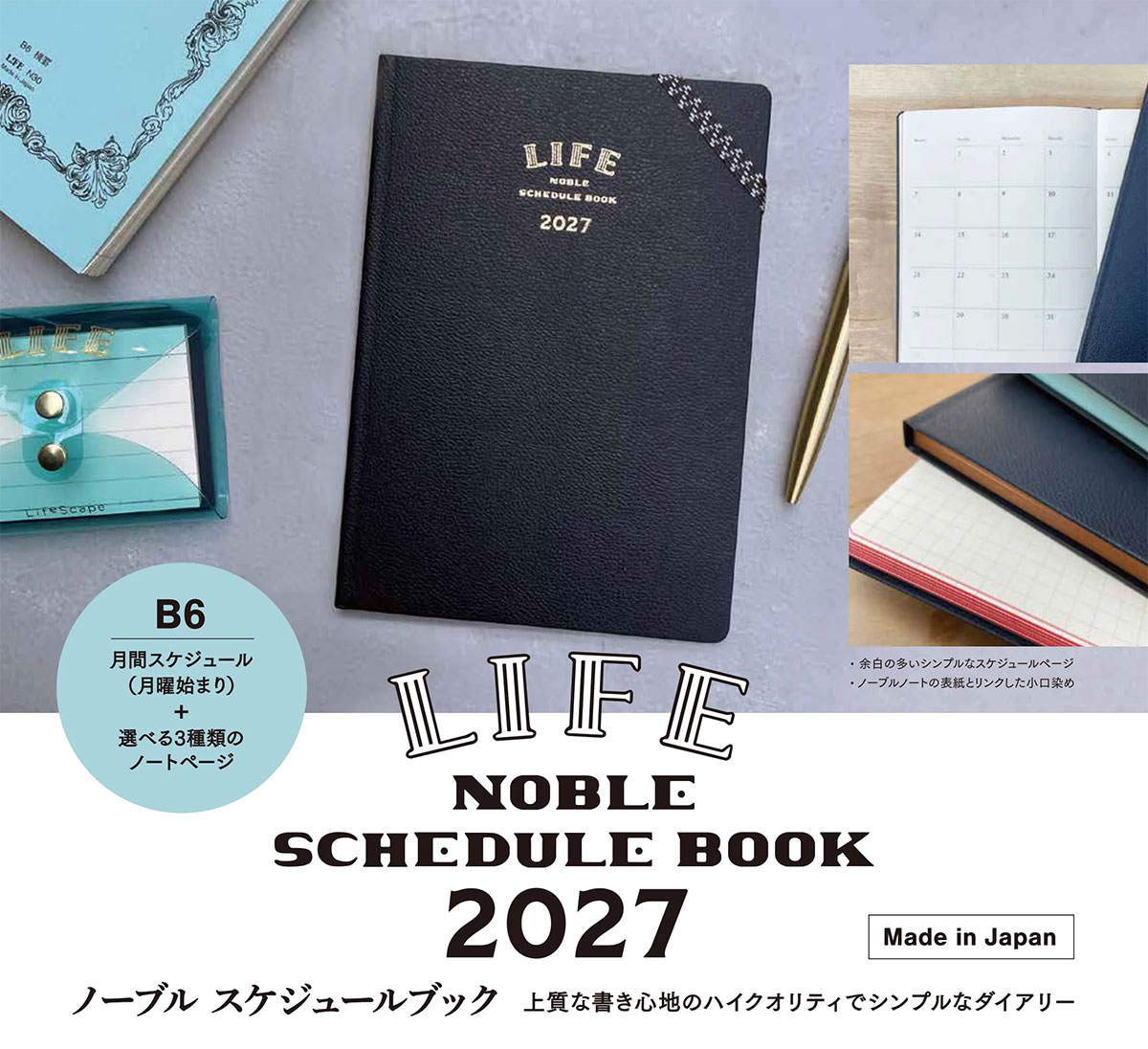 ノーブル スケジュールブック 2027