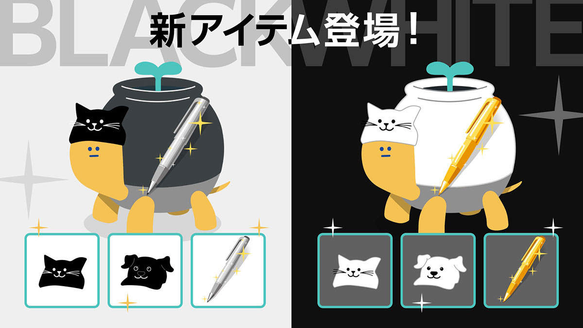 アプリにもブラックとホワイトに因んだアイテムが登場