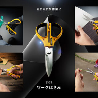 OLFA ワークばさみ 250B