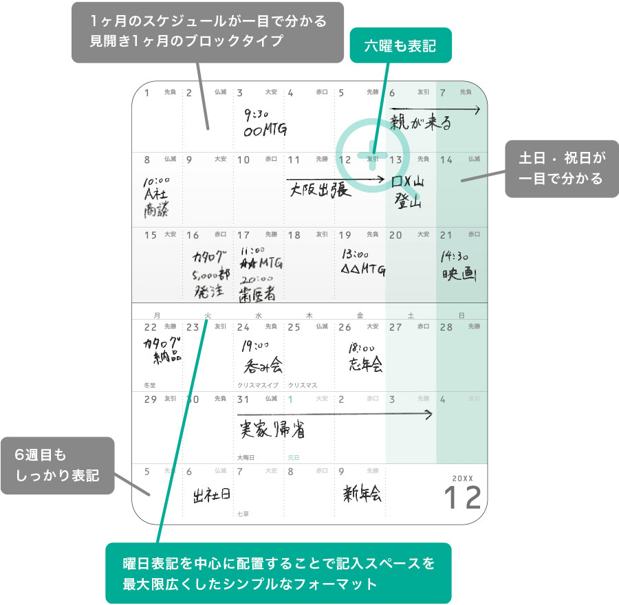 見開き1カ月のブロックタイプ