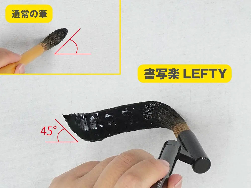 無理なく基本の筆使いができる