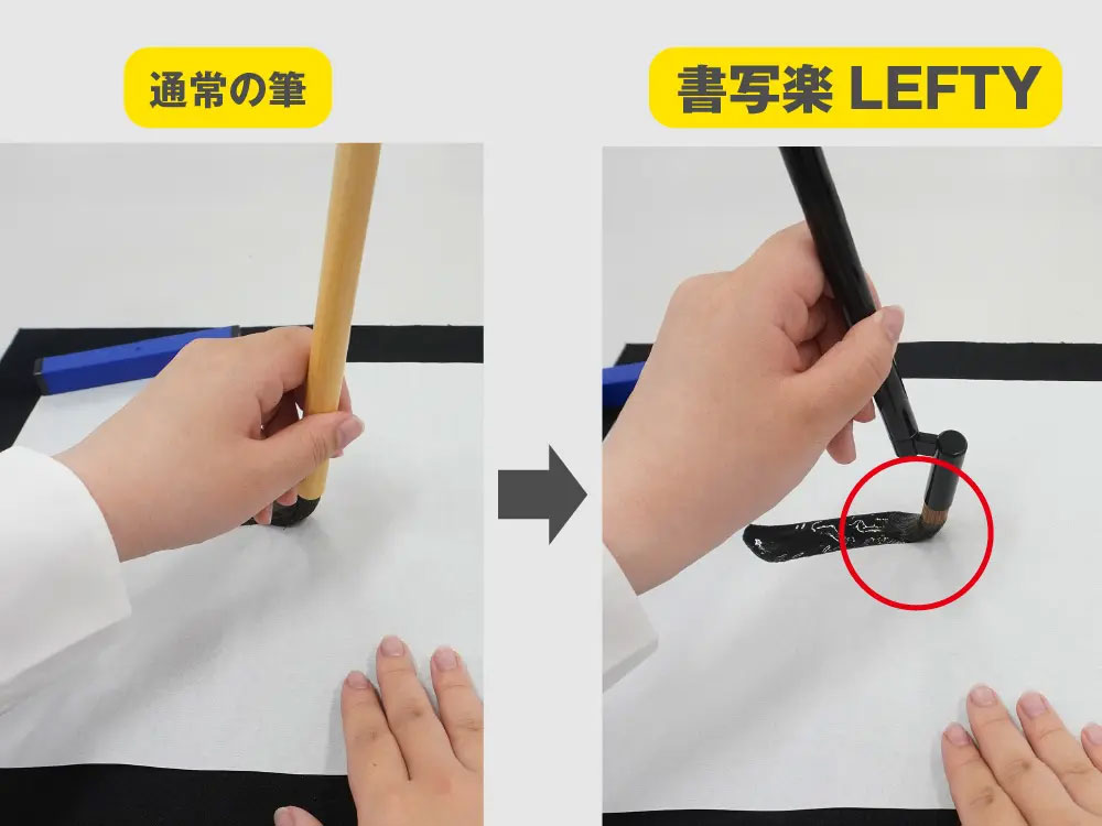筆先が手で隠れず見えやすい
