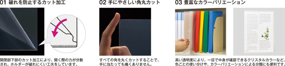 「カラークリアーホルダー ミニサイズ」特長
